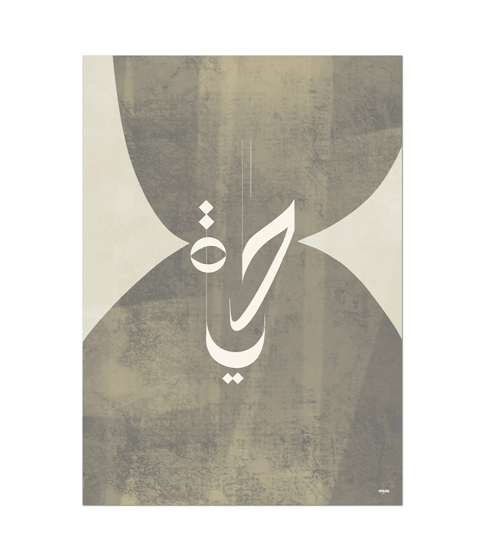 Hayat/Life Calligraphy Abstract Beige