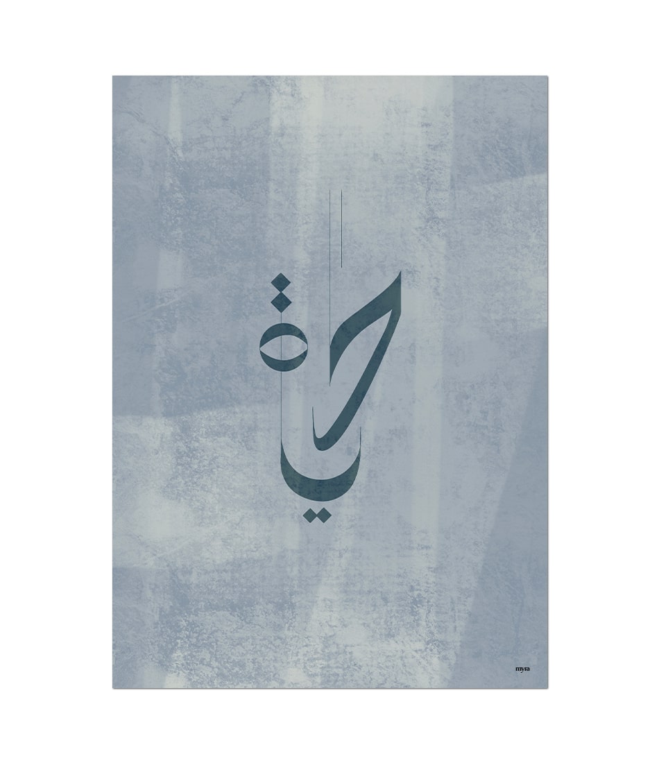 Hayat/Life Calligraphy Blue