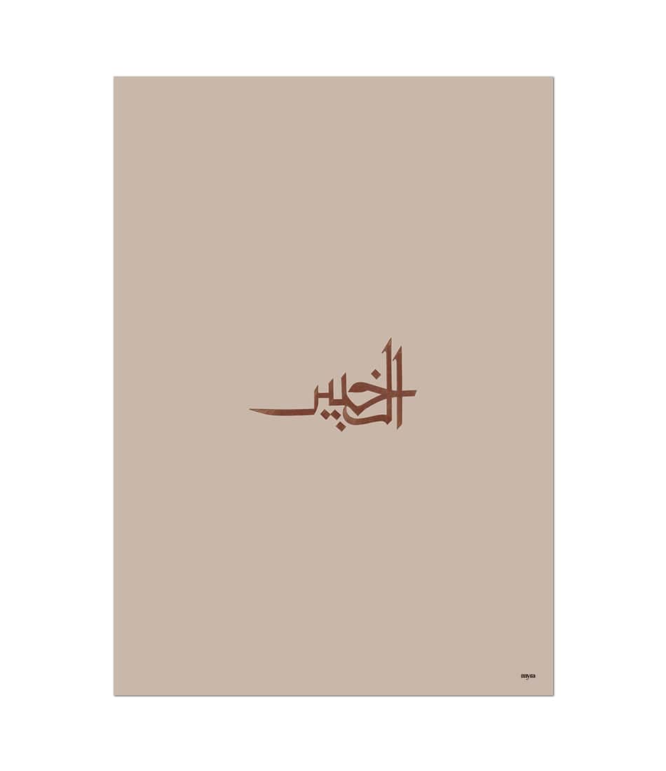 Al-Khabir Traditional Minimal