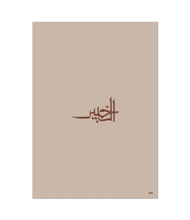 nf_19_al-khabeer-minimal-6